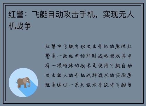 红警：飞艇自动攻击手机，实现无人机战争