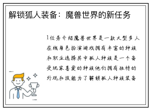 解锁狐人装备：魔兽世界的新任务