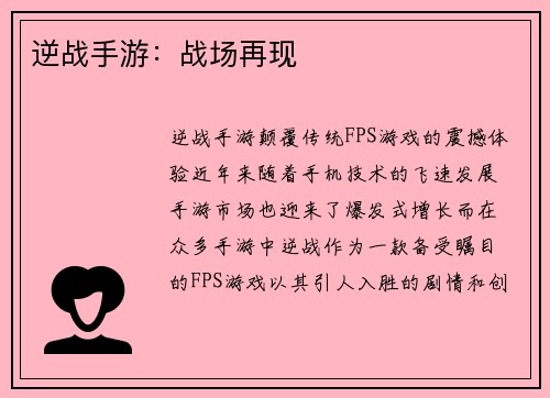 逆战手游：战场再现