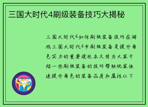 三国大时代4刷级装备技巧大揭秘