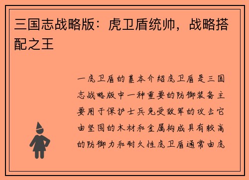 三国志战略版：虎卫盾统帅，战略搭配之王