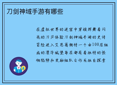 刀剑神域手游有哪些