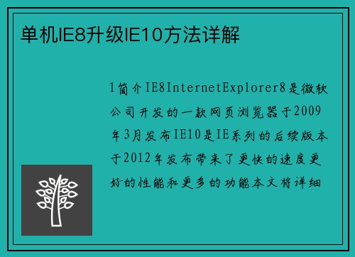 单机IE8升级IE10方法详解