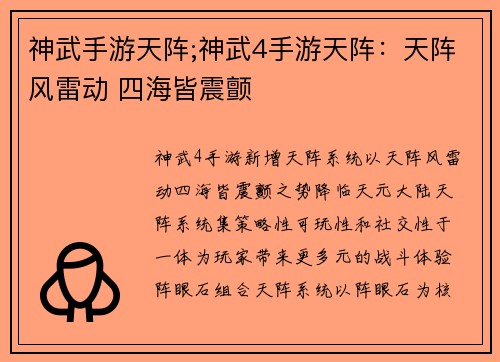 神武手游天阵;神武4手游天阵：天阵风雷动 四海皆震颤