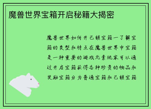 魔兽世界宝箱开启秘籍大揭密