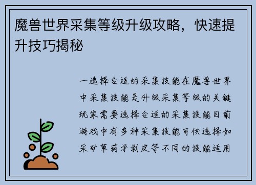 魔兽世界采集等级升级攻略，快速提升技巧揭秘